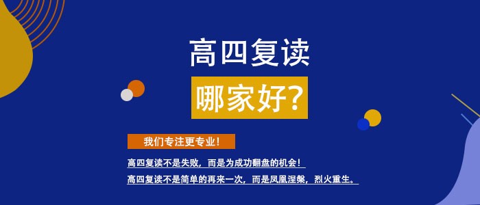 郑州创新高考复读学校2024年招生简章