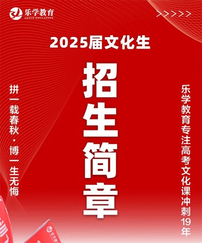 2024年武汉乐学高考复读班