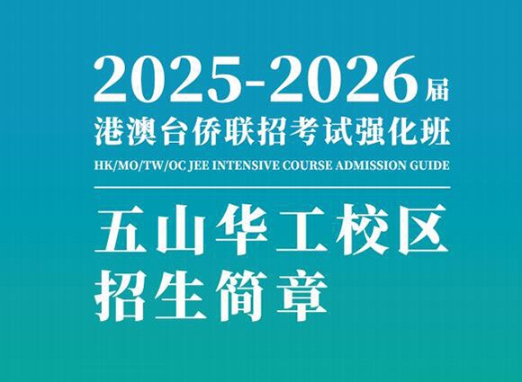 广州新民师教育2026届港澳台联考强化班